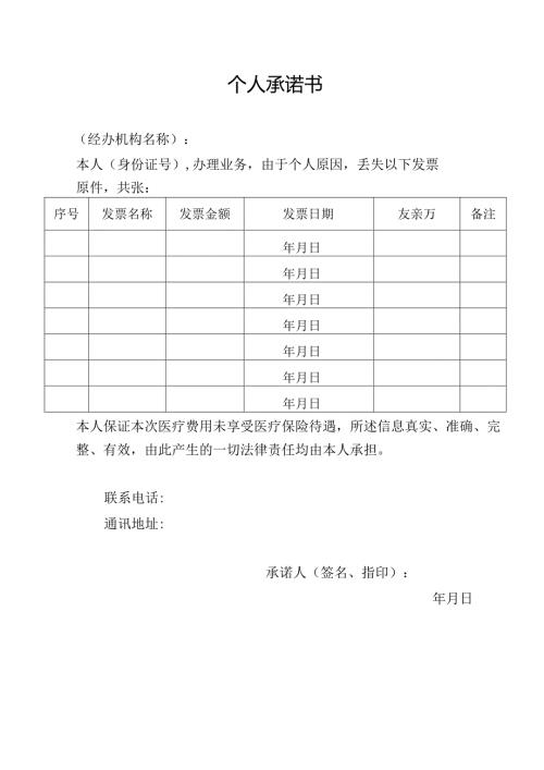 个人承诺书（含样表）.docx