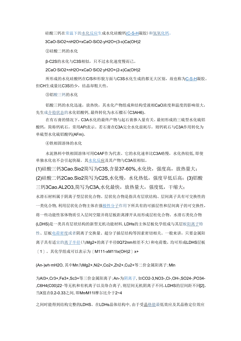 水泥水化过程.docx_第2页