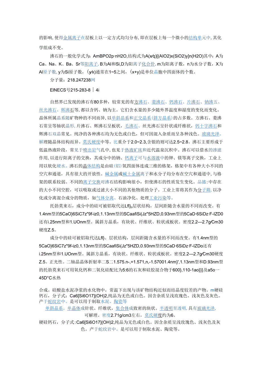 水泥水化过程.docx_第3页