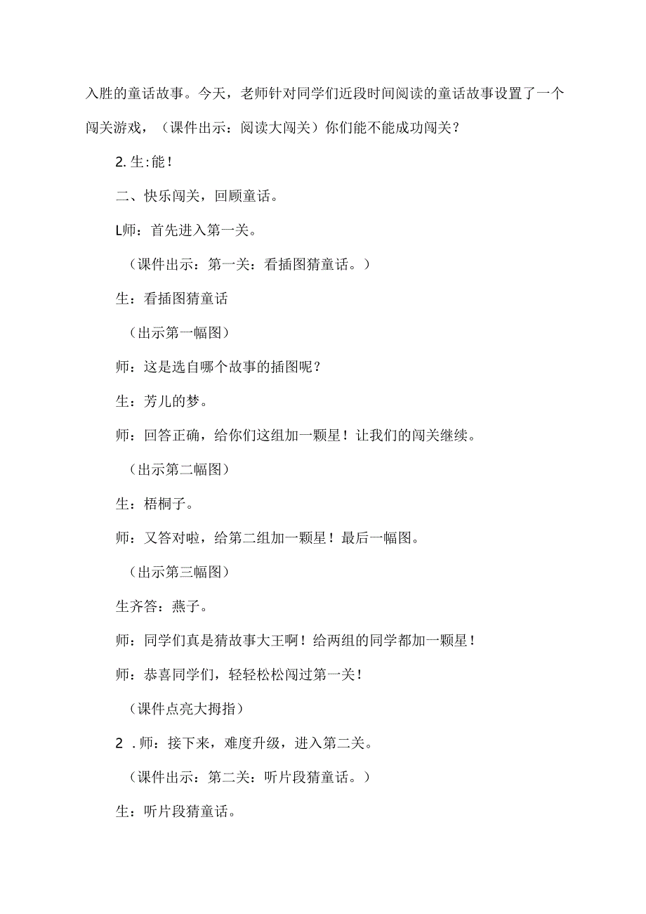 《稻草人》整本书阅读交流课教学设计与反思.docx_第2页