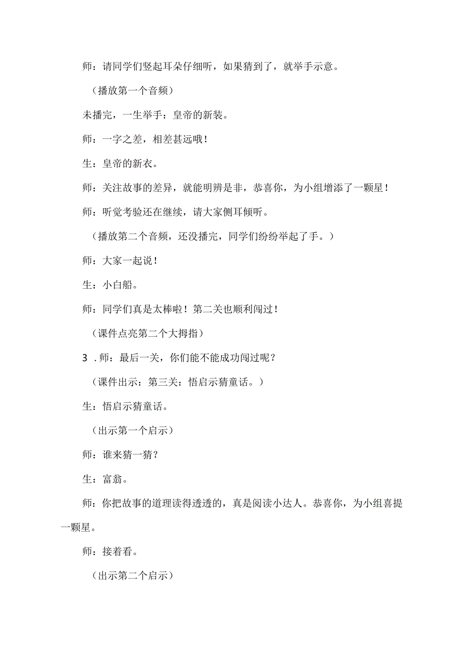 《稻草人》整本书阅读交流课教学设计与反思.docx_第3页