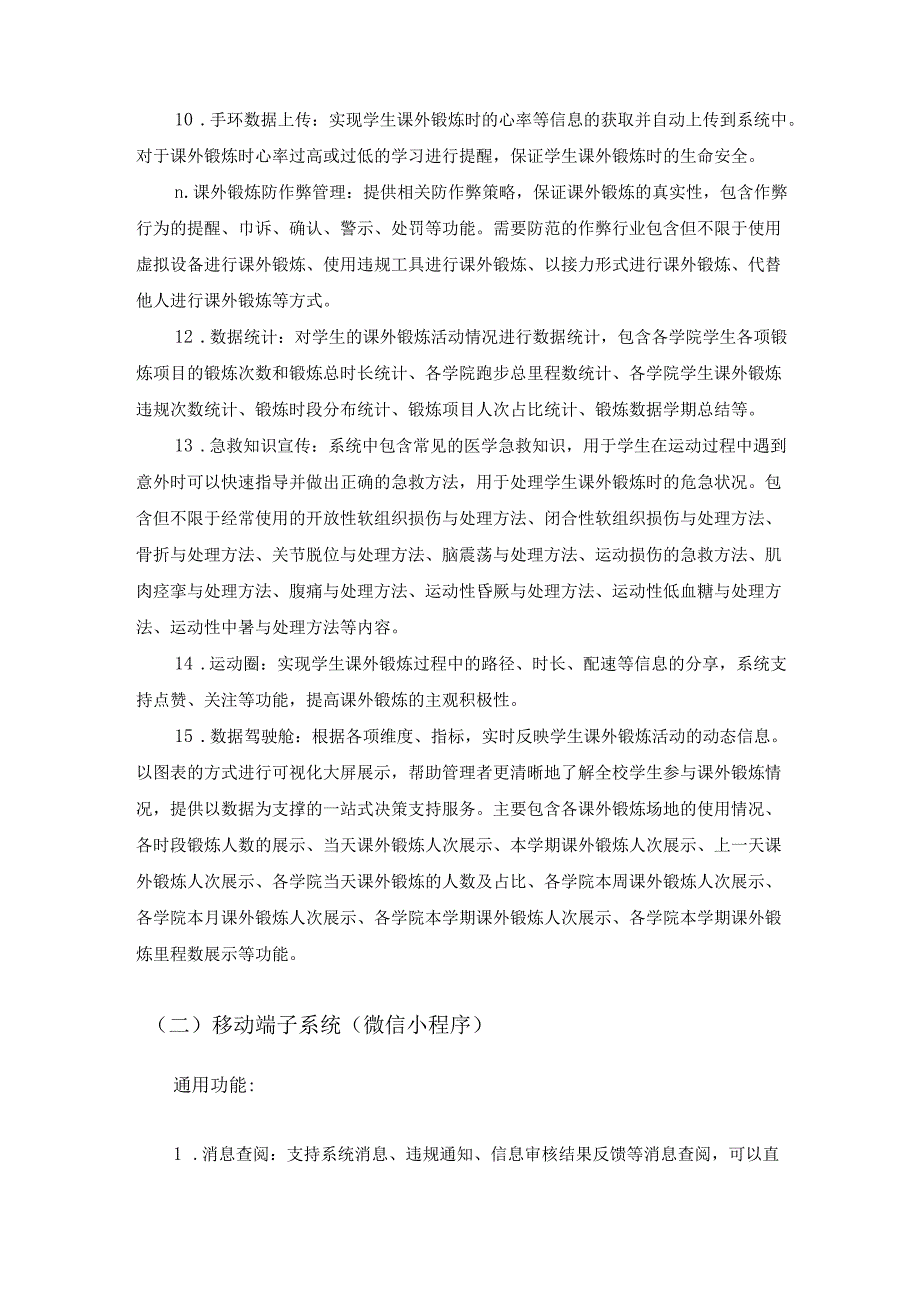 XX大学课外锻炼智能管评系统采购需求.docx_第2页