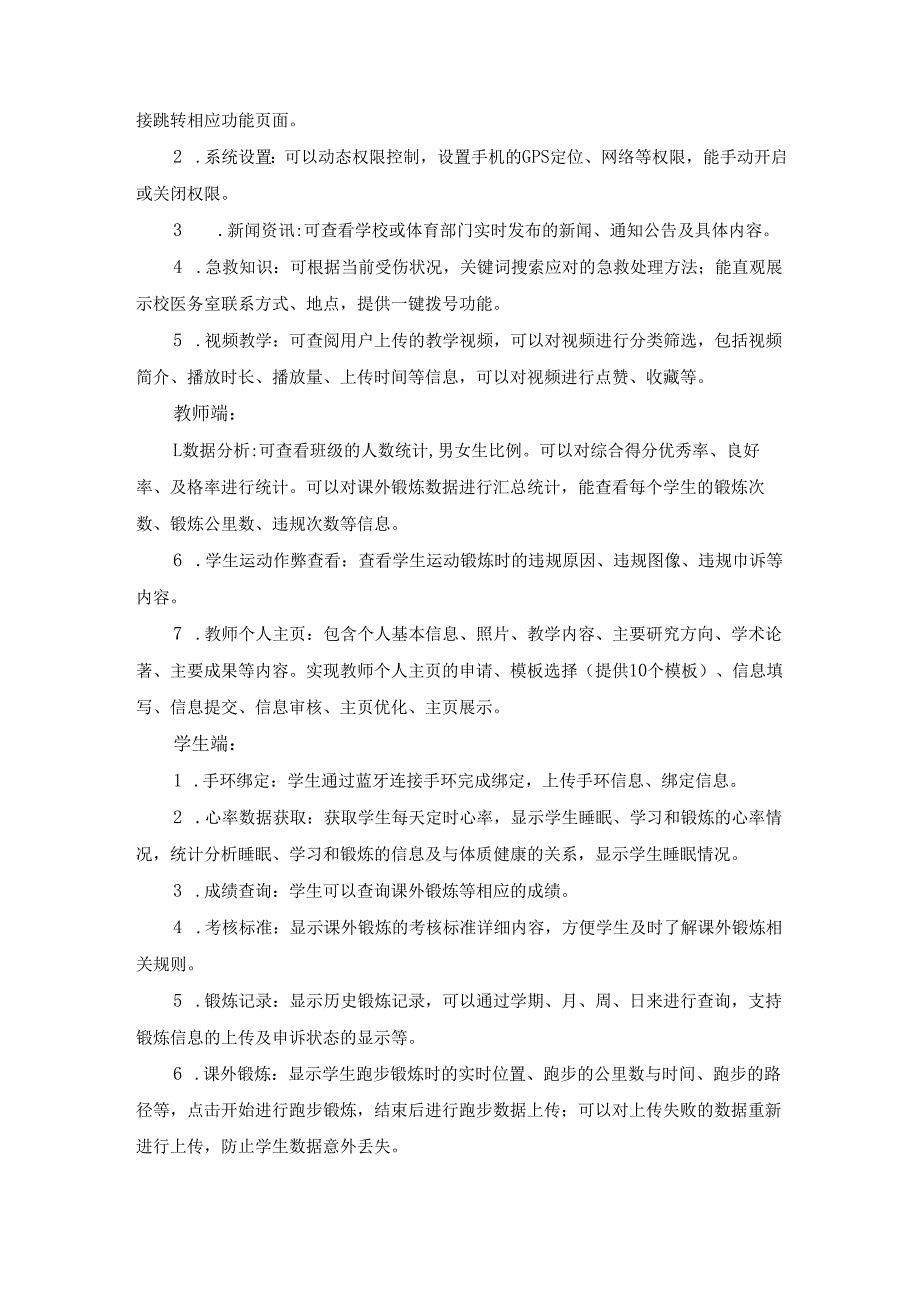 XX大学课外锻炼智能管评系统采购需求.docx_第3页