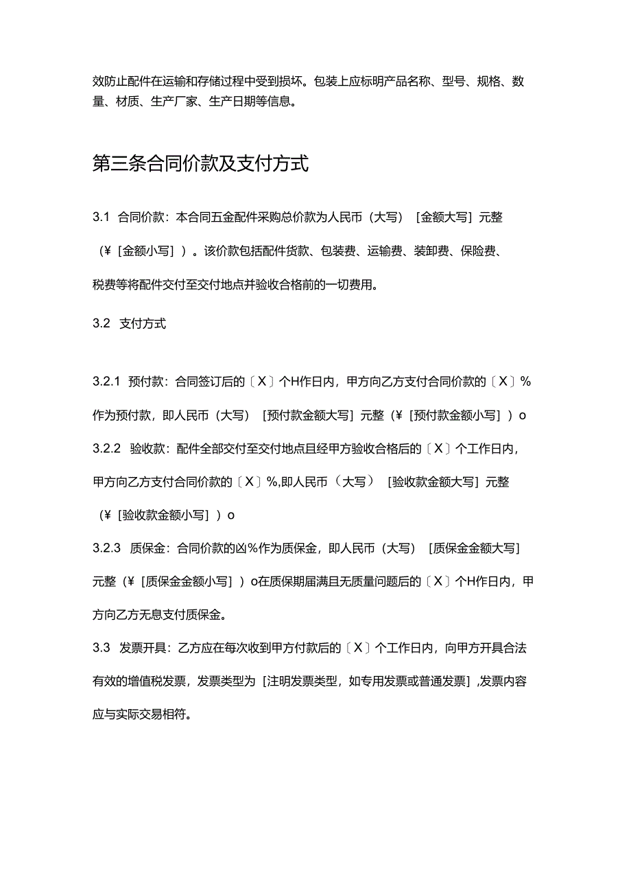 游艇公司五金配件采购合同.docx_第3页