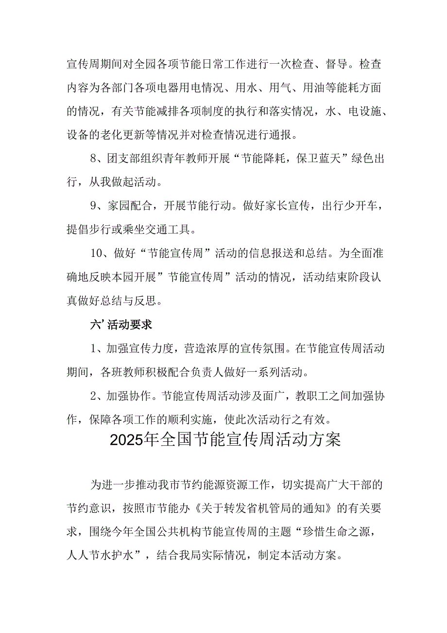 开展2025年全国节能宣传周活动方案.docx_第3页