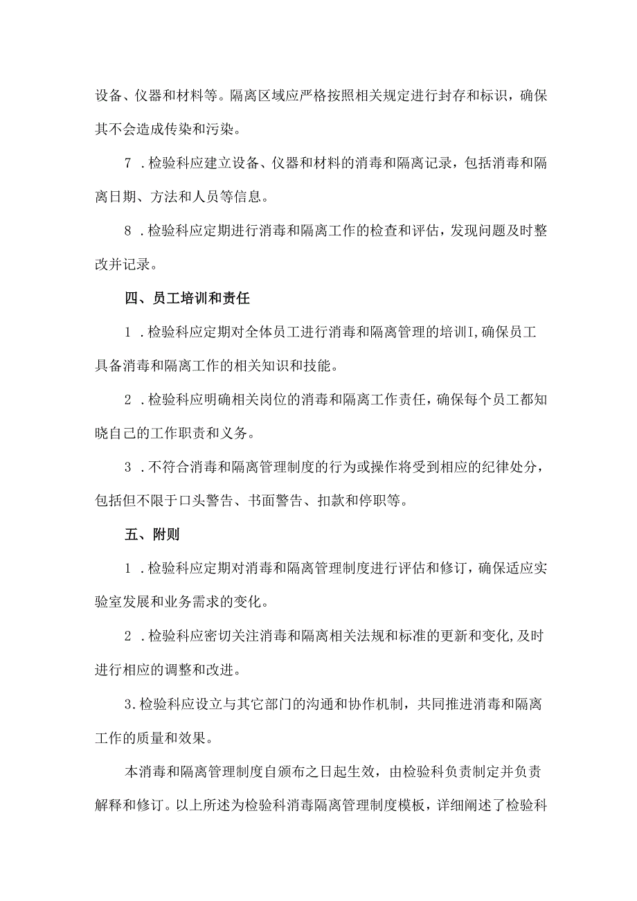 检验科消毒隔离管理制度模板.docx_第2页