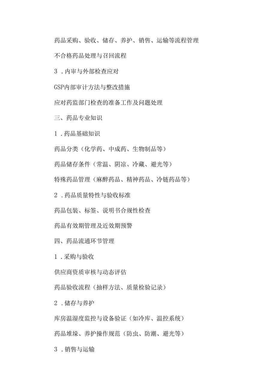 药企质量负责人岗前培训内容.docx_第2页