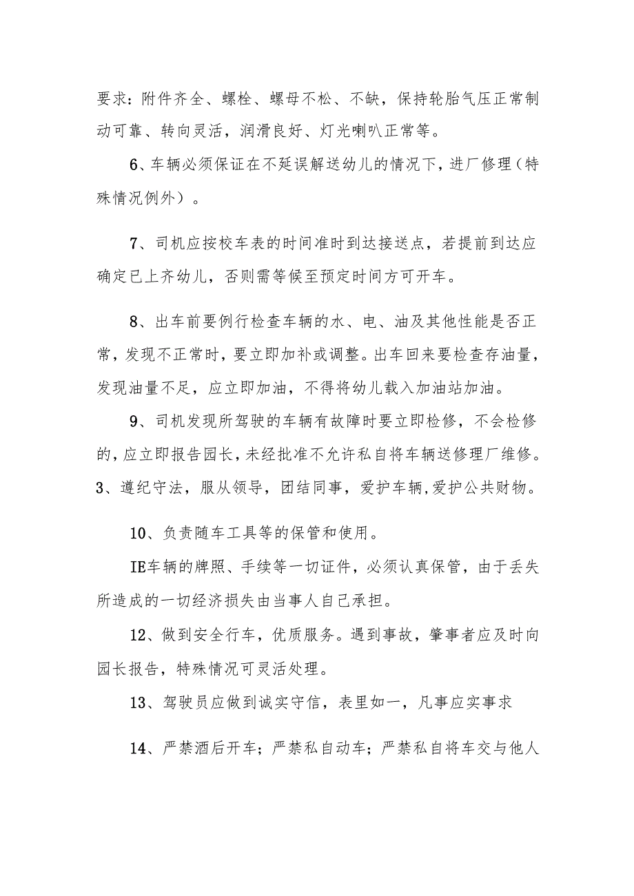 幼儿园校车安全管理制度2.1.docx_第2页