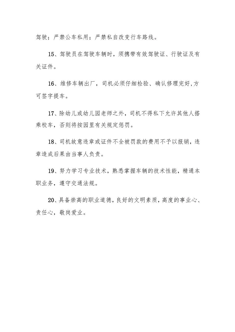 幼儿园校车安全管理制度2.1.docx_第3页