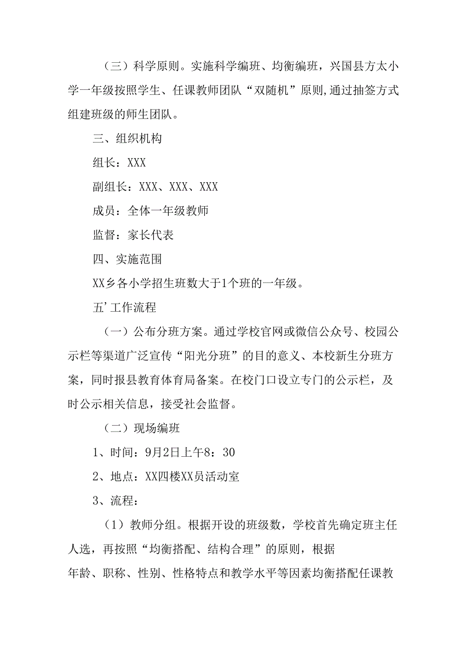 2025年开展中小学分班工作方案 汇编3份.docx_第2页