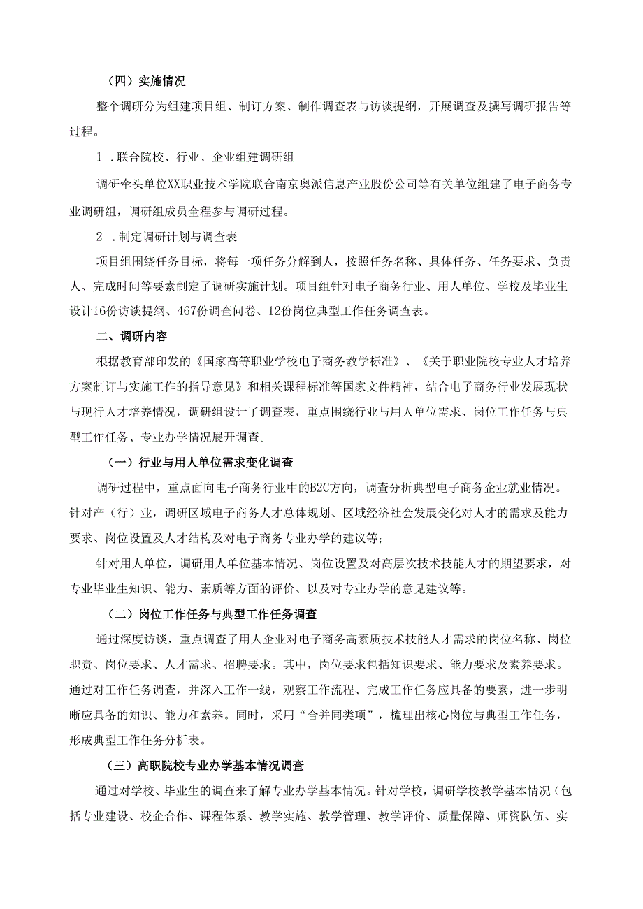 2024级电子商务专业人才培养方案修订调研报告.docx_第3页