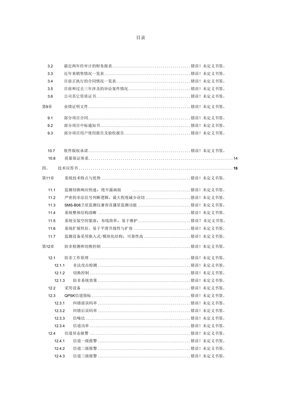 项目投标书模板.docx_第2页