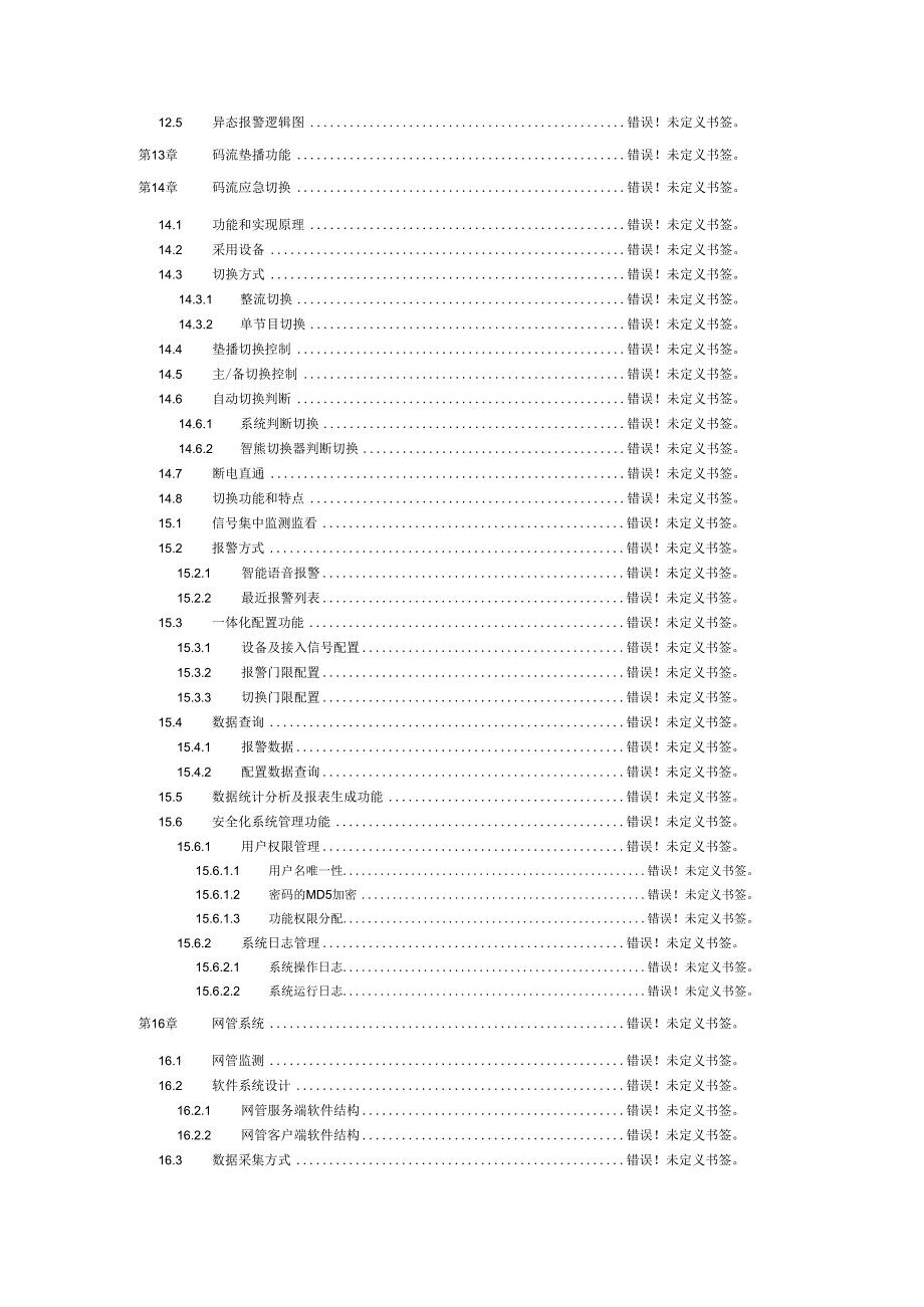 项目投标书模板.docx_第3页