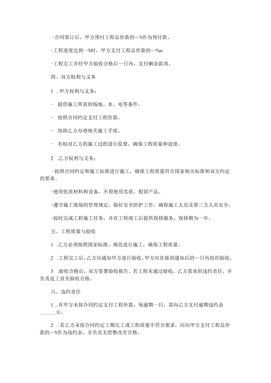 下水道改造施工合同范本Word模板.docx_第2页