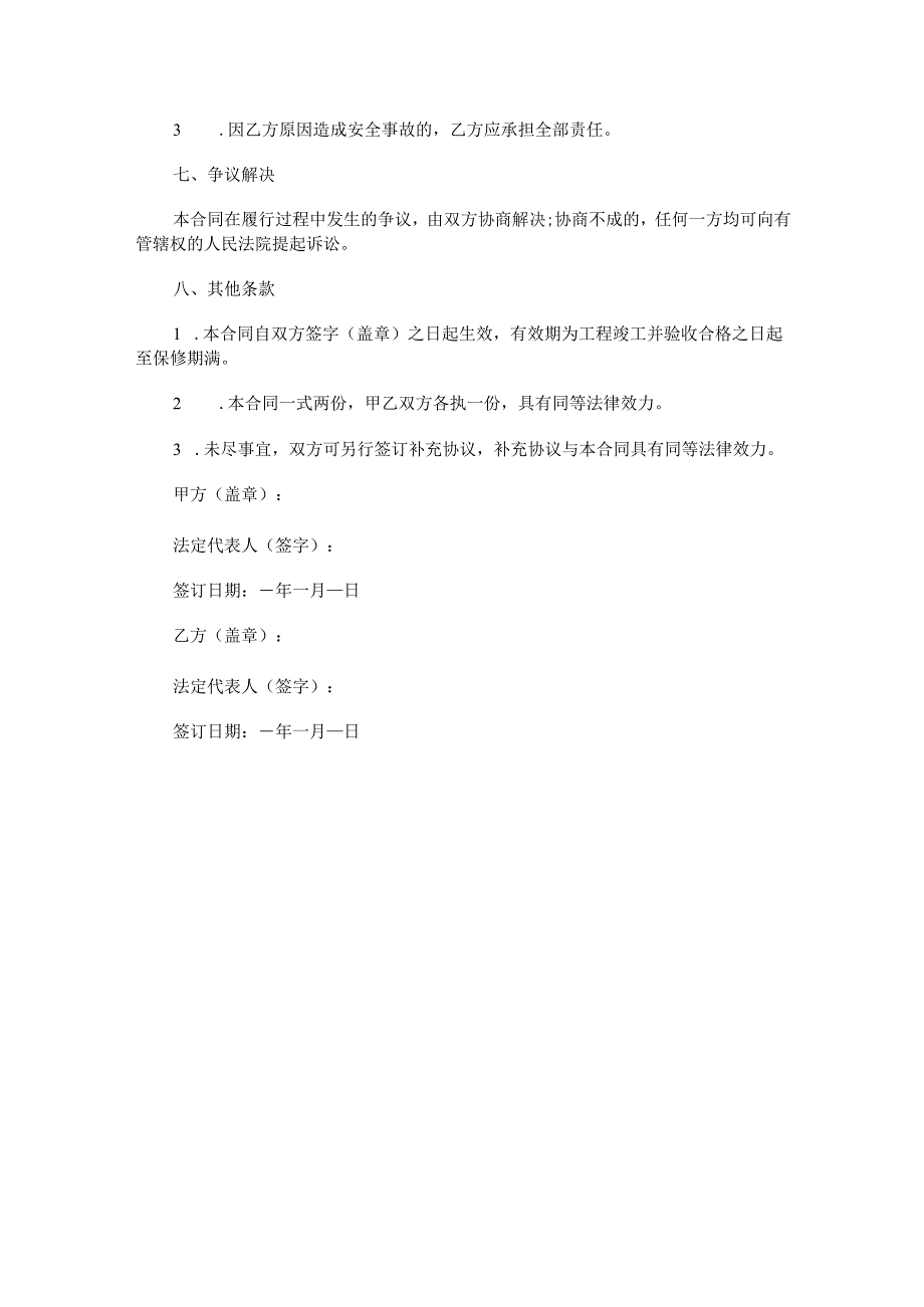 下水道改造施工合同范本Word模板.docx_第3页