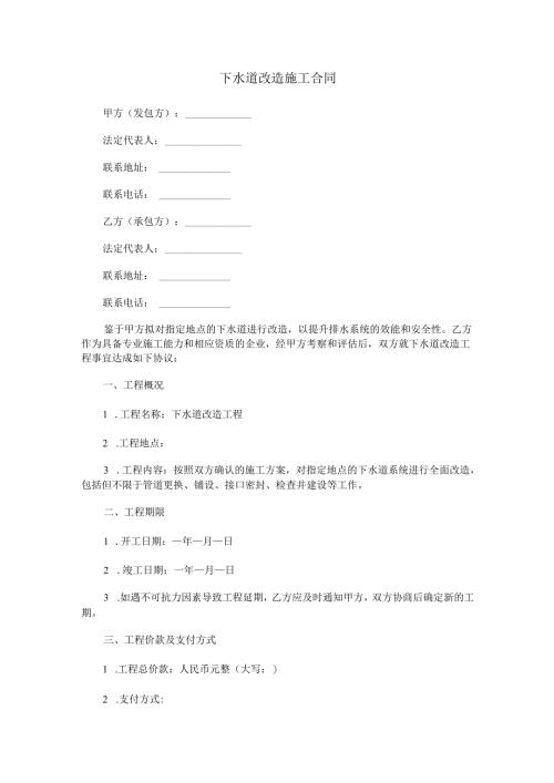 下水道改造施工合同范本Word模板.docx