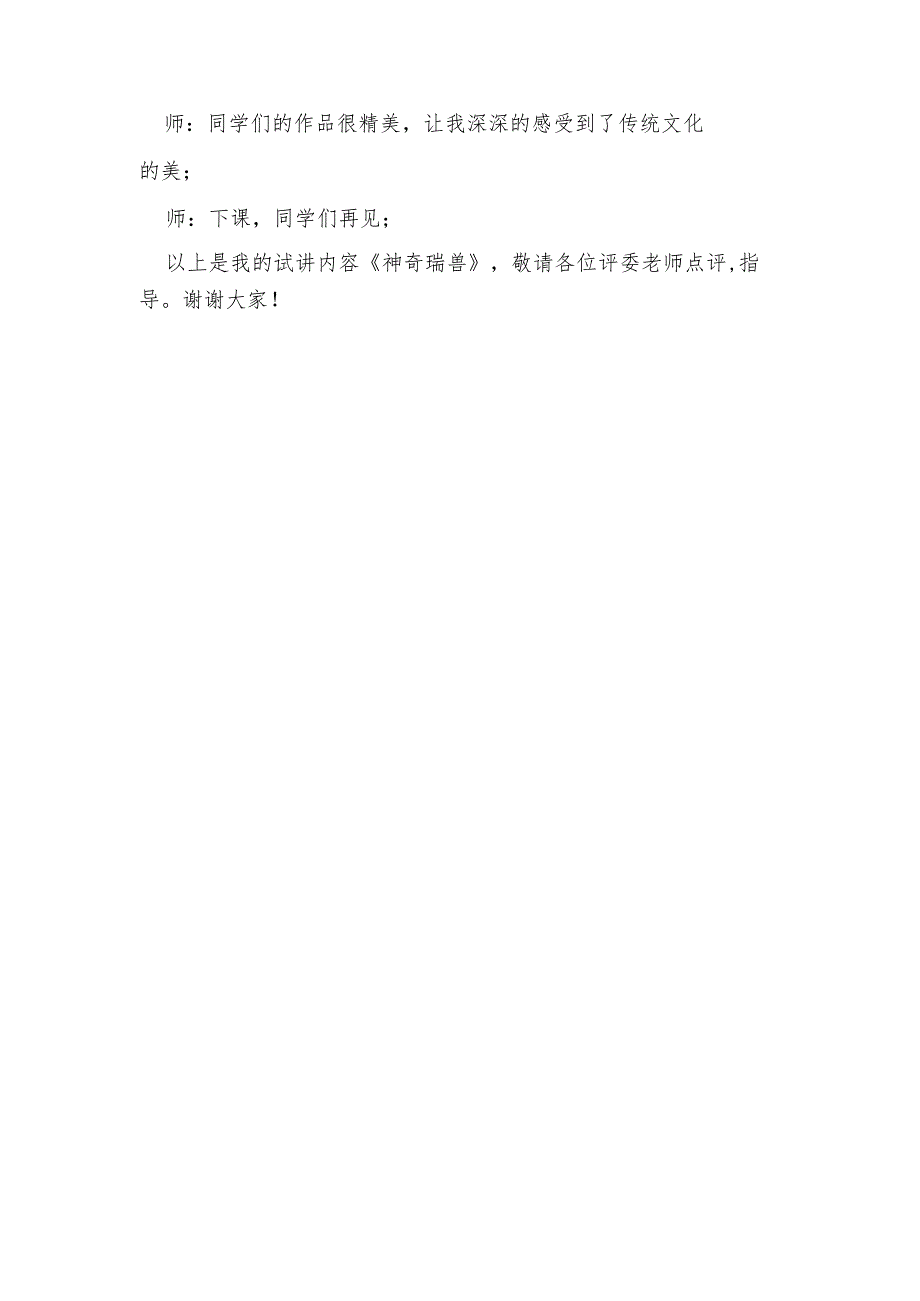 人美版七年级上册美术第7课《神奇瑞兽》试讲稿.docx_第2页