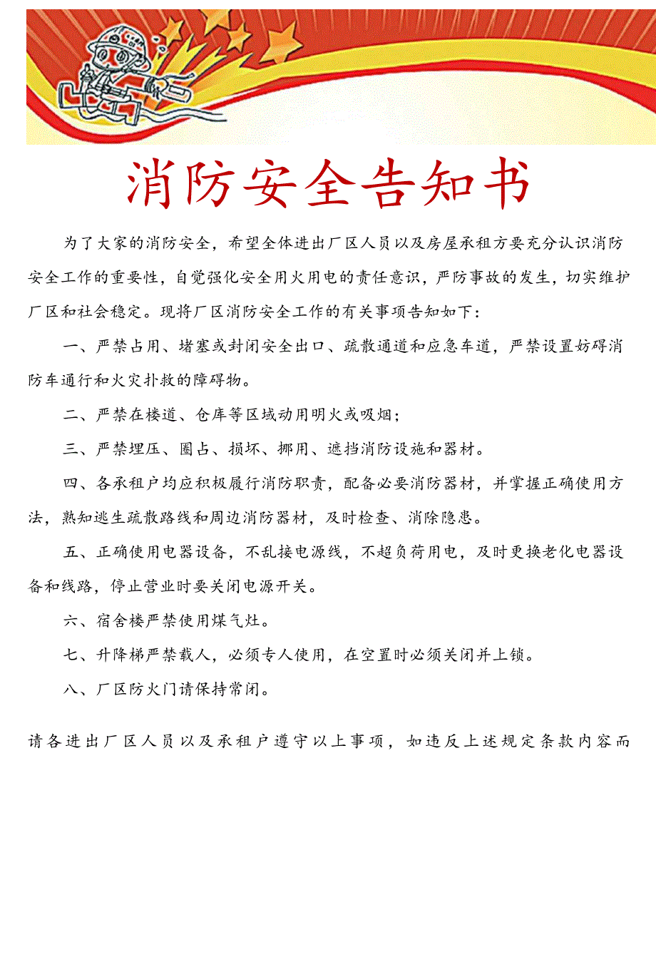 119消防安全海报宣传单.docx_第1页