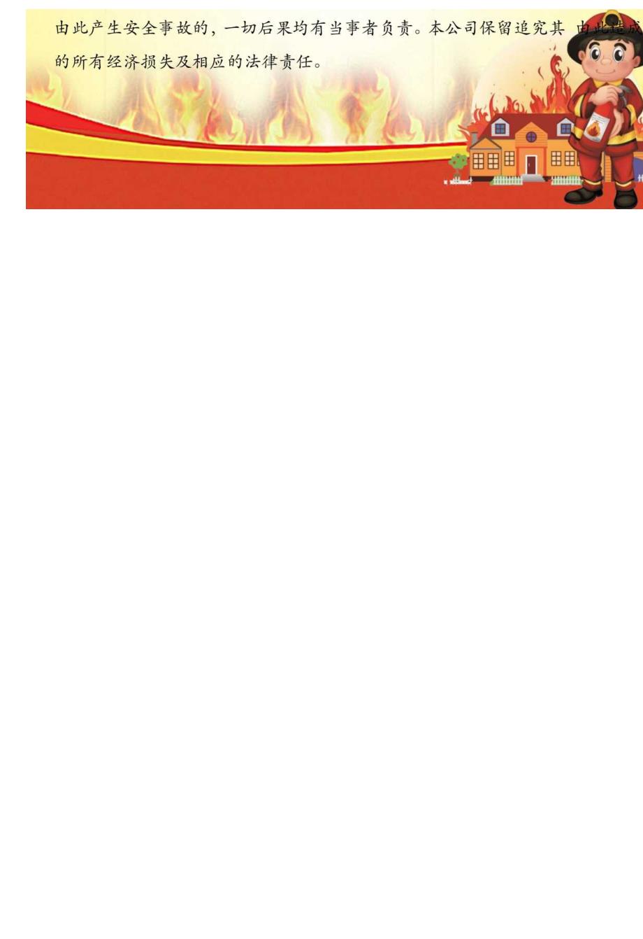 119消防安全海报宣传单.docx_第2页