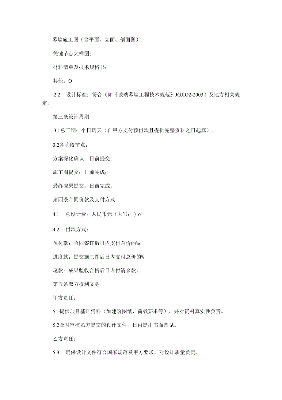 幕墙工程深化设计合同范本Word模板.docx_第2页
