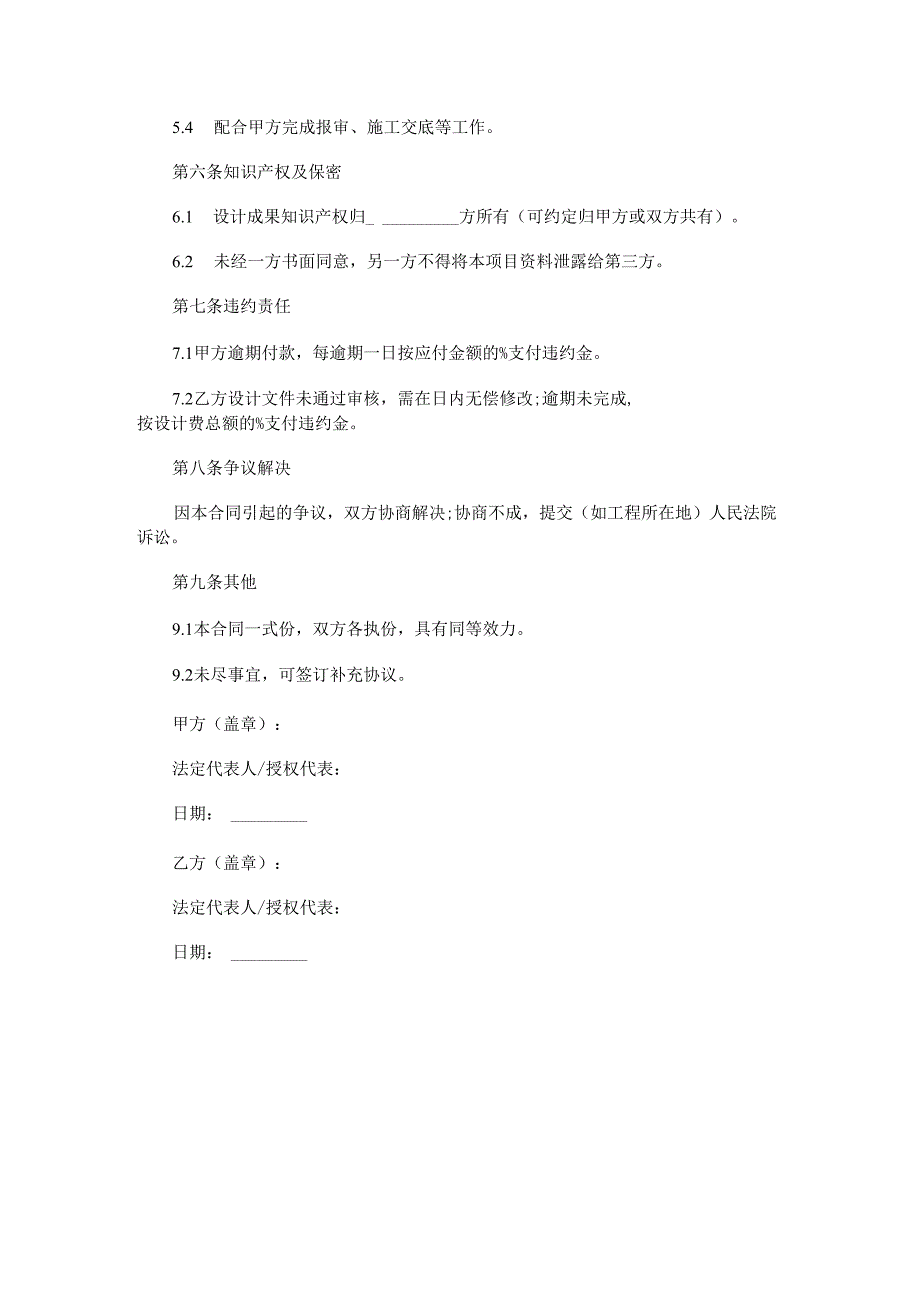 幕墙工程深化设计合同范本Word模板.docx_第3页