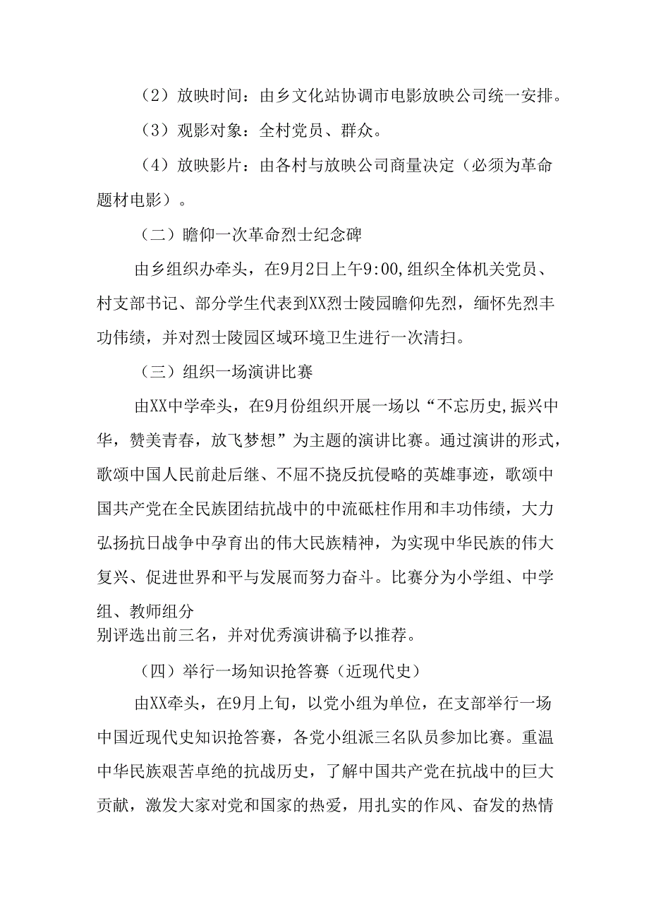 2025年纪念《抗战胜利80周年》主题活动方案 合计2份.docx_第3页