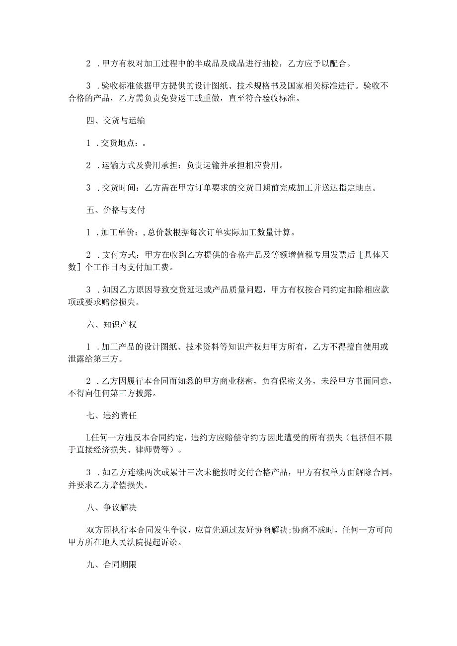 门窗代加工合同范本Word模板.docx_第2页