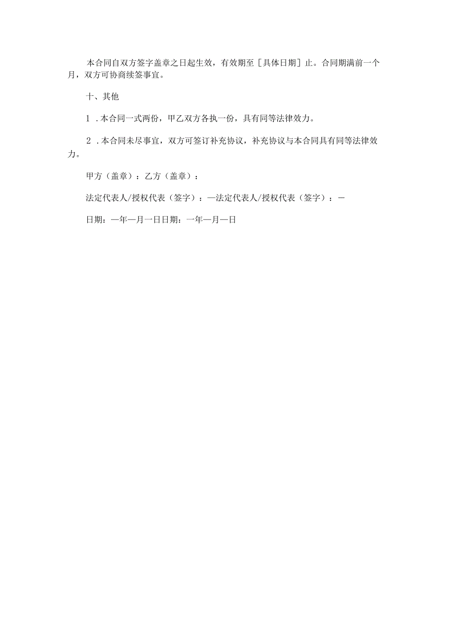 门窗代加工合同范本Word模板.docx_第3页