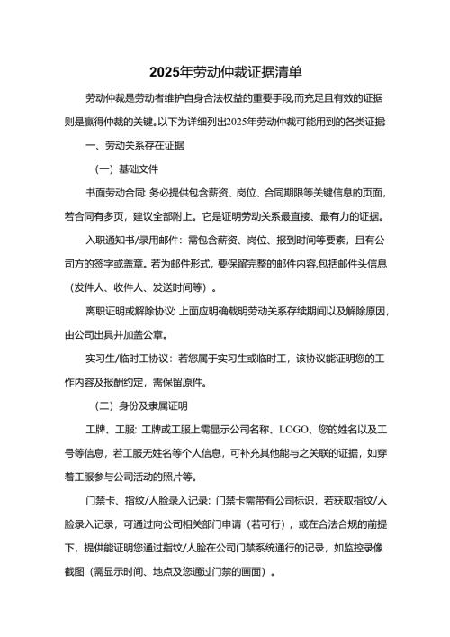 2025年劳动仲裁证据清单.docx