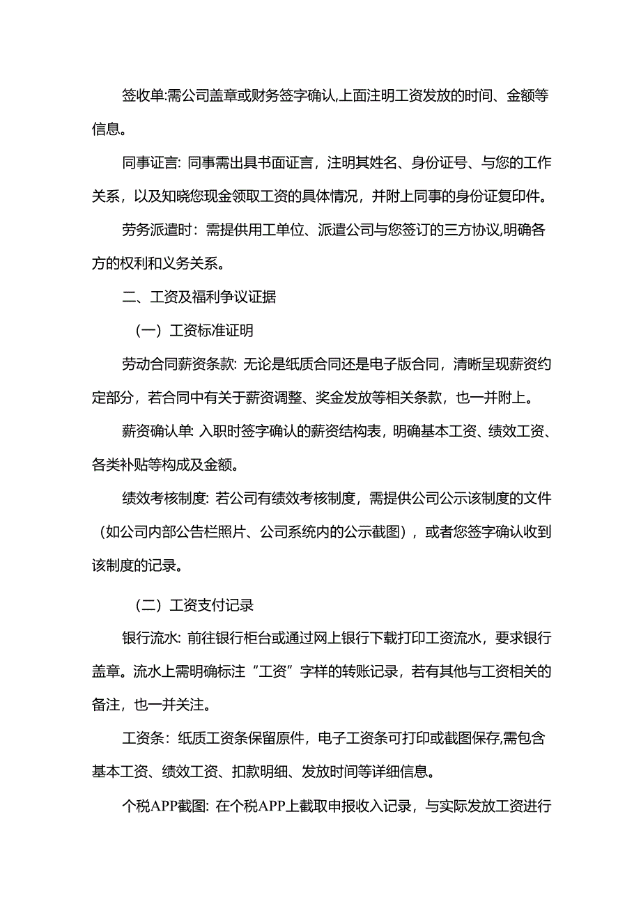 2025年劳动仲裁证据清单.docx_第3页