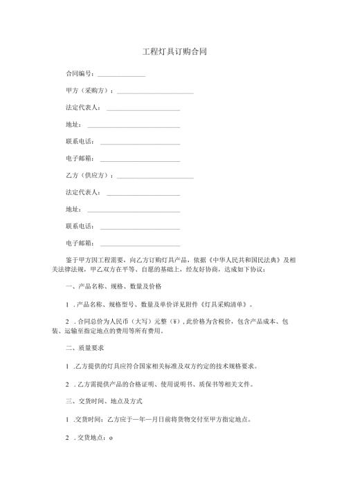 工程灯具订购合同范本Word模板.docx