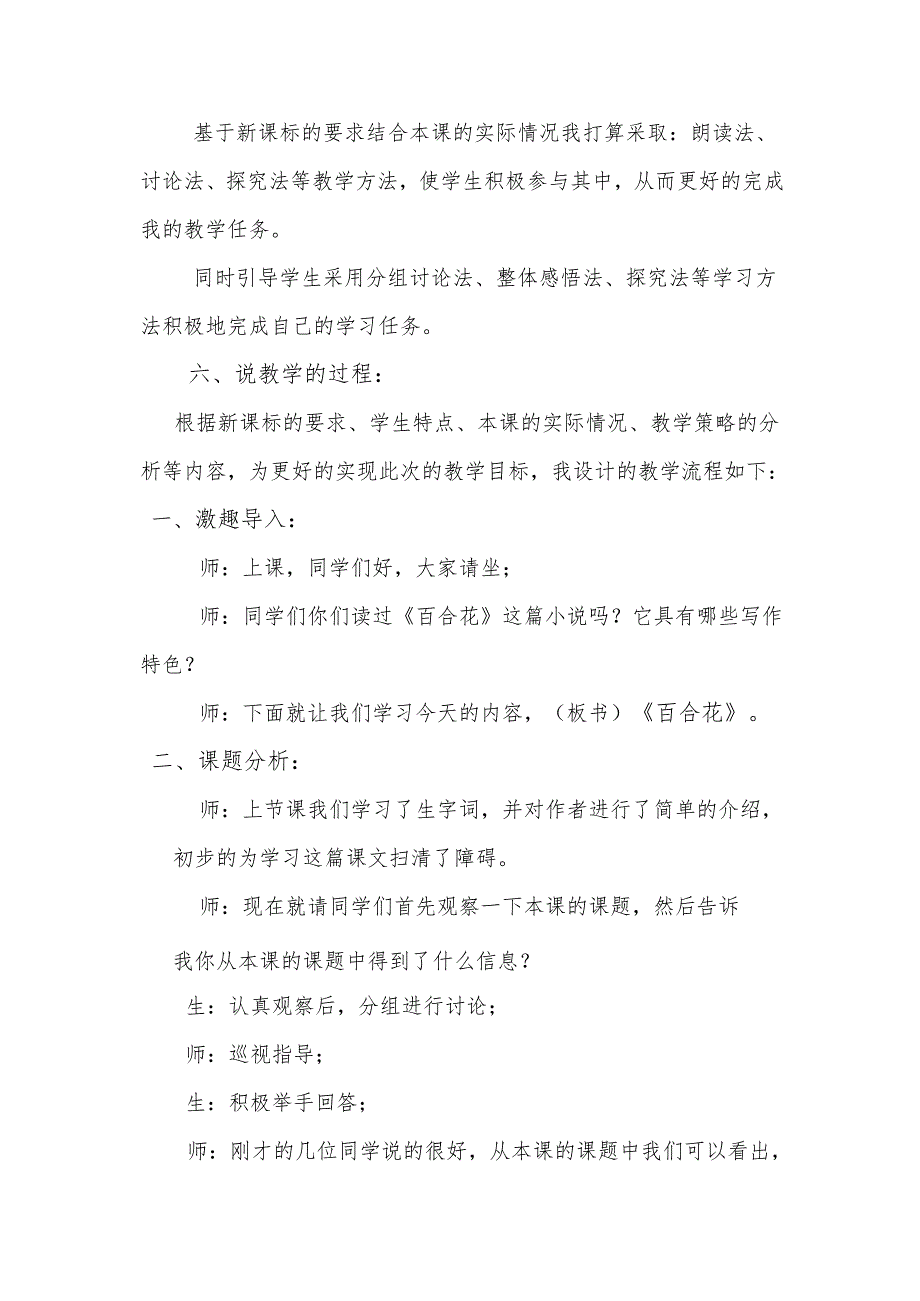 《百合花》第二课时说课稿.docx_第2页