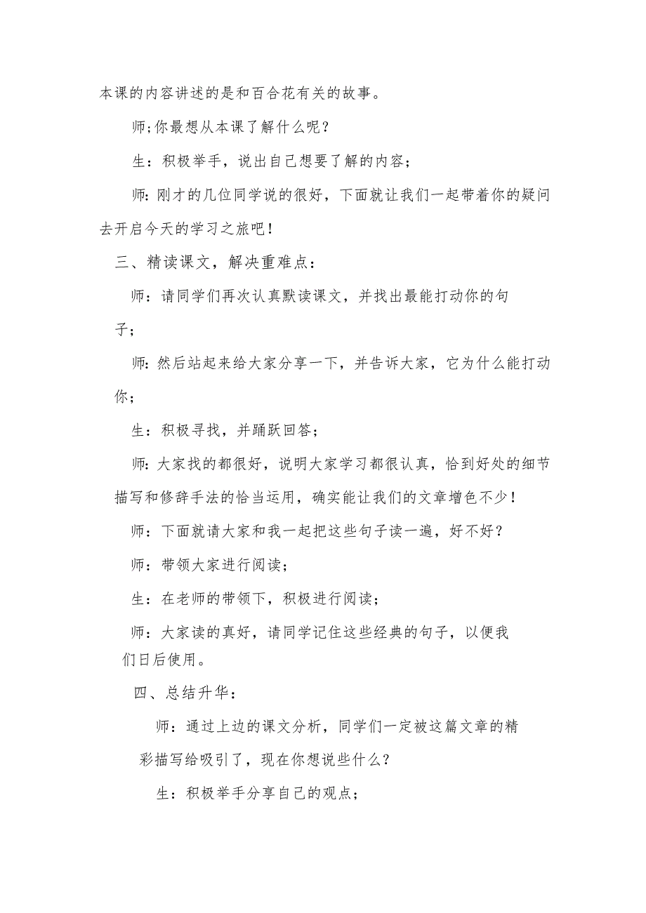 《百合花》第二课时说课稿.docx_第3页