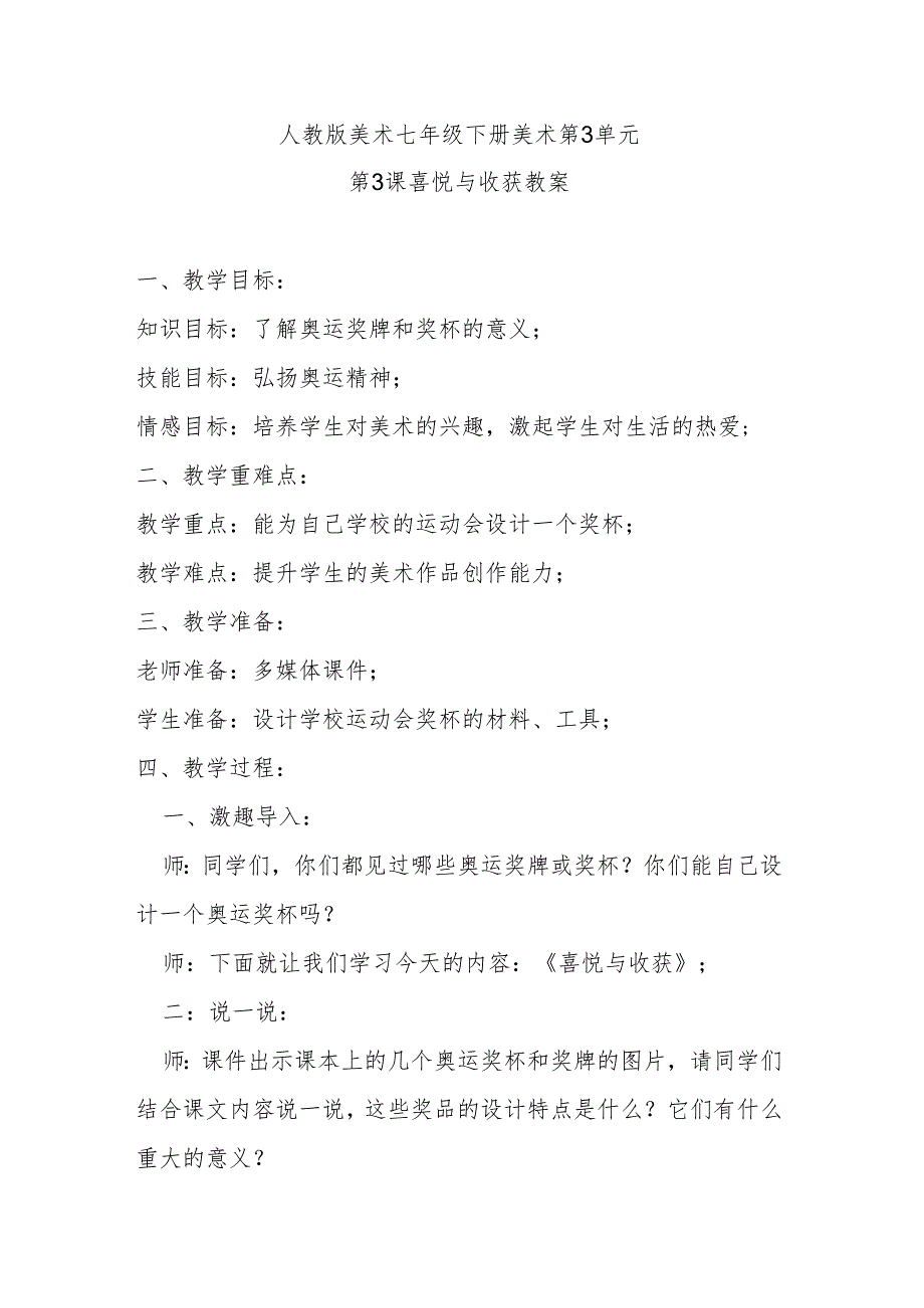 人教版七年级下美术第3单元第3课喜悦与收获教案.docx_第1页