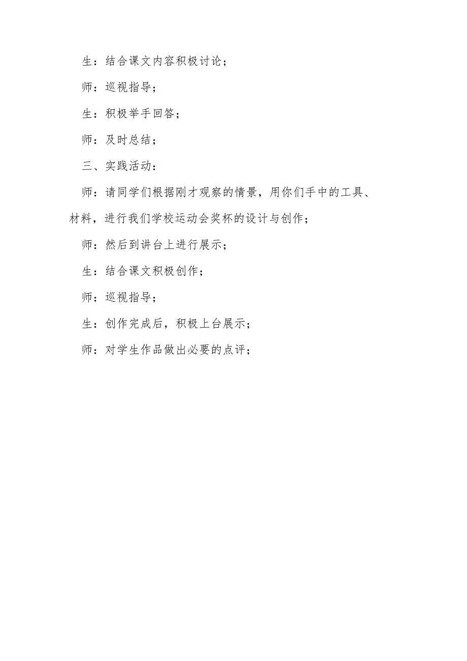 人教版七年级下美术第3单元第3课喜悦与收获教案.docx_第2页