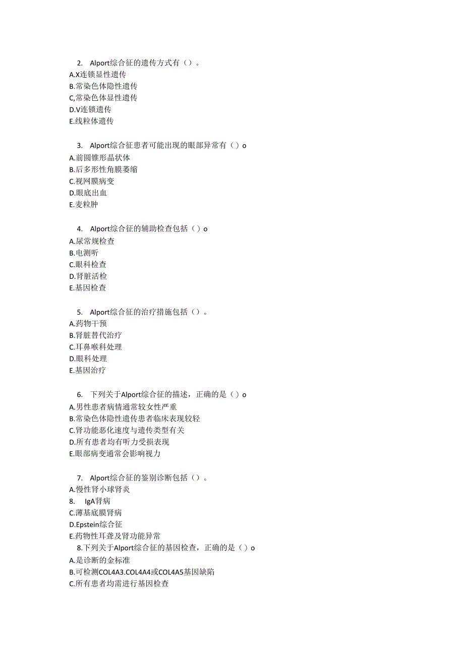 Alport 综合征诊疗规范考试试卷试题及参考答案.docx_第3页