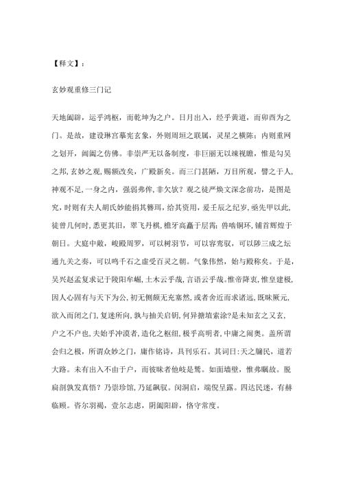 赵孟頫《三门记》内容.docx