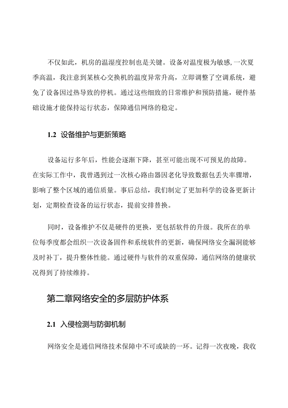 通信网络技术保障措施.docx_第2页