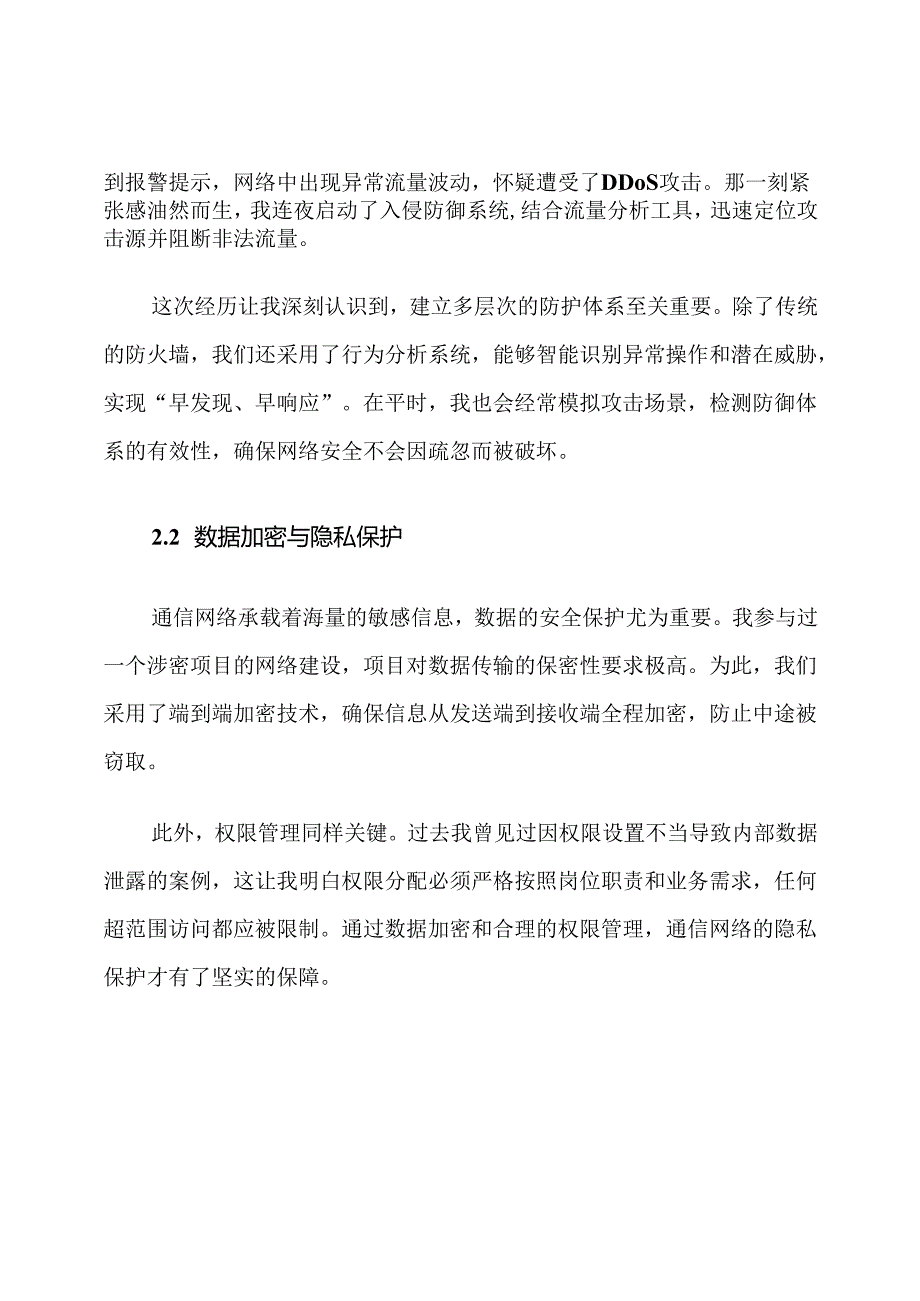 通信网络技术保障措施.docx_第3页