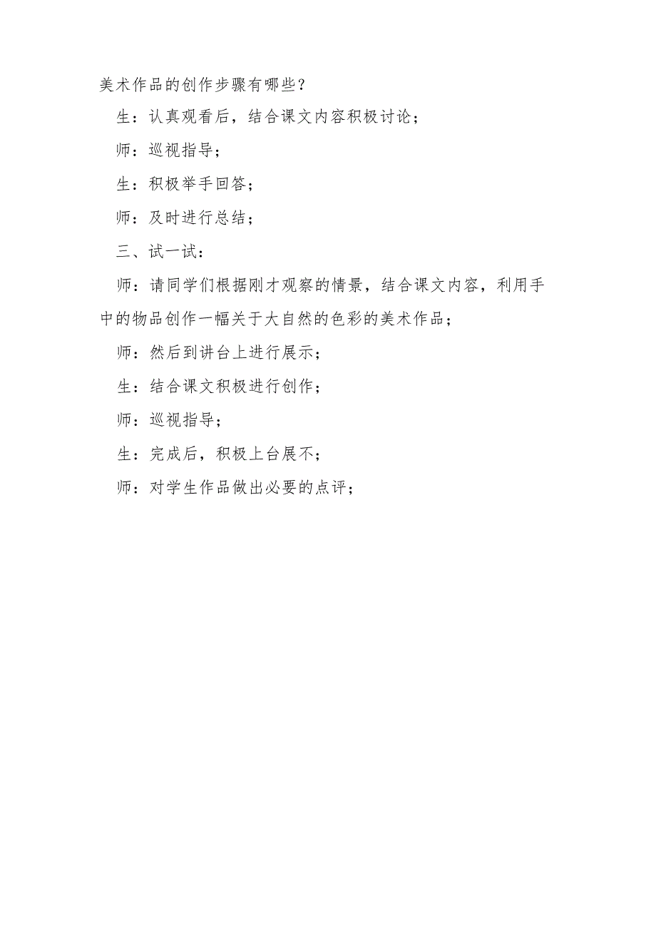 人美版美术七年级上册第3课《自然的色彩》教案.docx_第2页