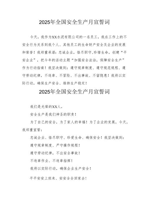 2025年全国《安全生产月》动员会宣誓词 （合计7份）.docx