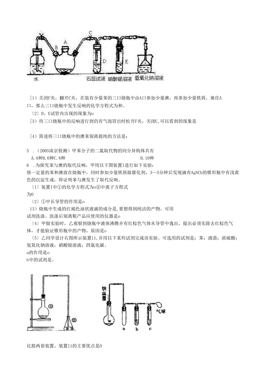 苯及苯的同系物试题.docx_第2页