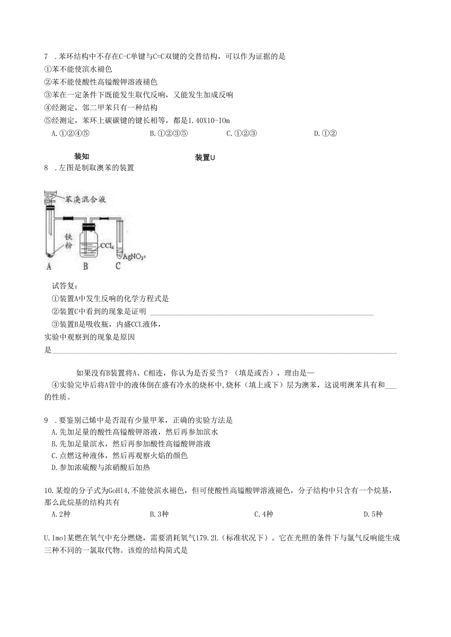 苯及苯的同系物试题.docx_第3页