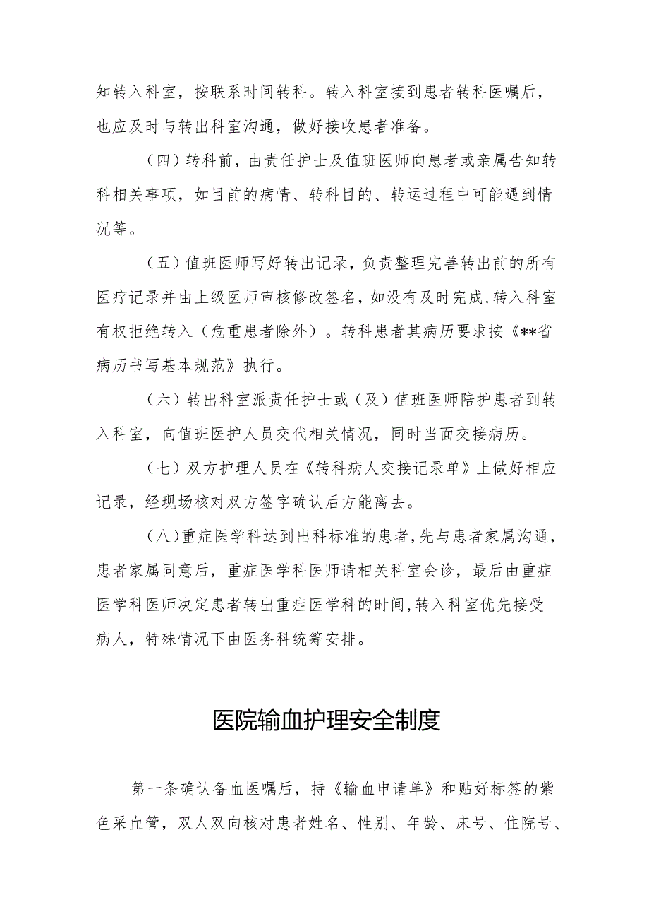 医院转科制度5篇.docx_第2页
