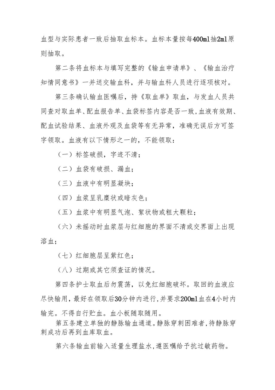 医院转科制度5篇.docx_第3页