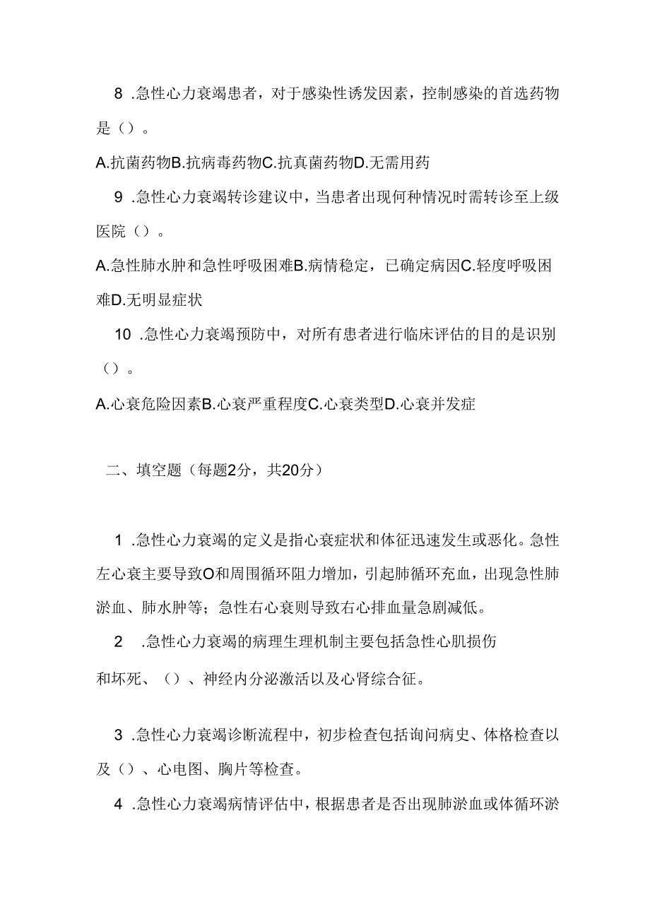 急性心力衰竭基层诊疗指南2019年版测试题及答案.docx_第2页