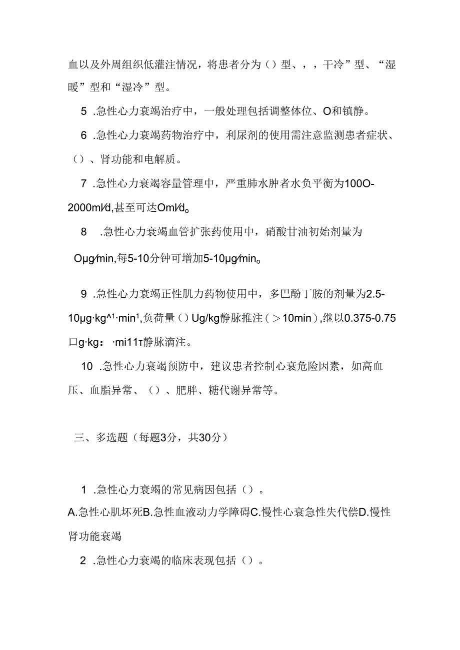 急性心力衰竭基层诊疗指南2019年版测试题及答案.docx_第3页