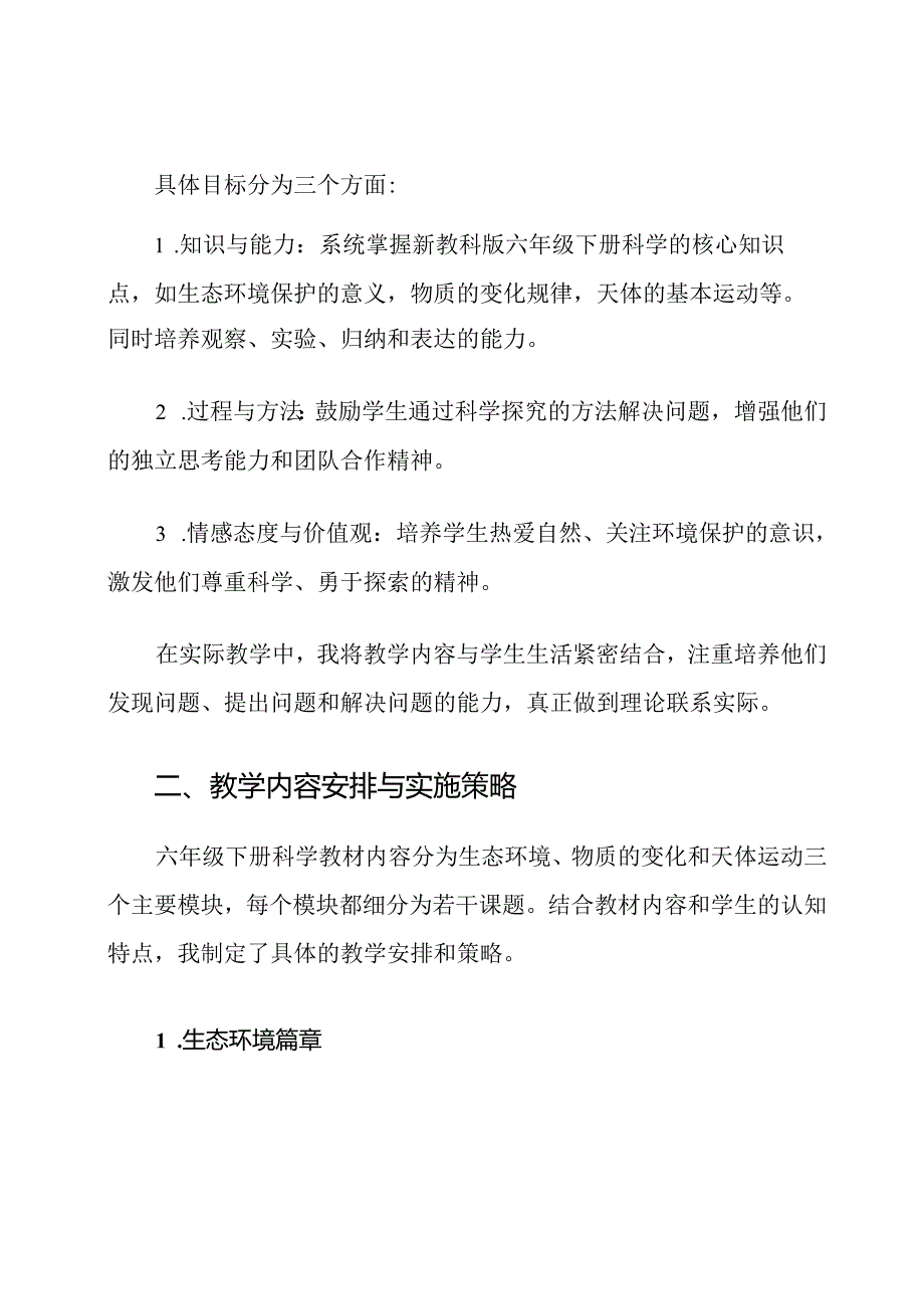 新教科版六年级下册科学教学内容计划.docx_第2页