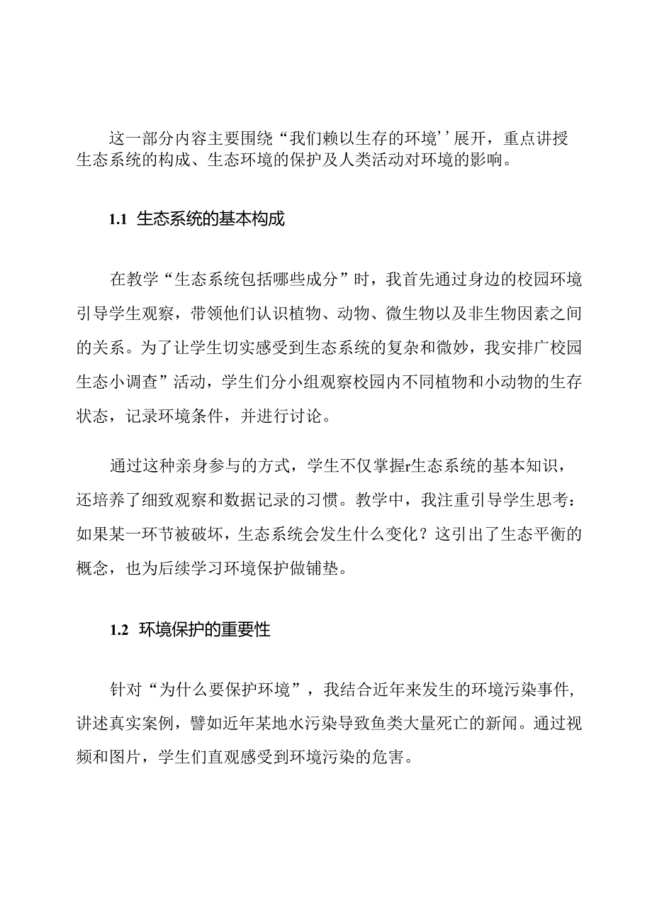 新教科版六年级下册科学教学内容计划.docx_第3页