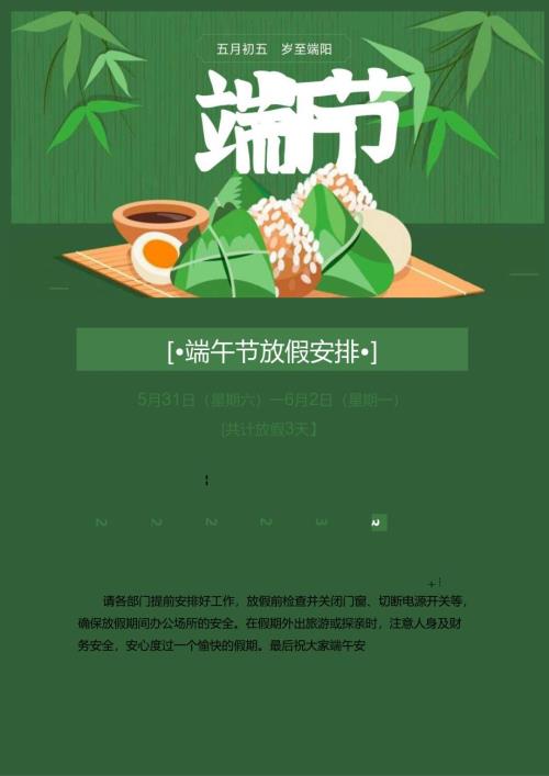 2025年端午节放假通知公告.docx